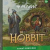 Magic: The Gathering - Le Hobbit - Pack d'avant-première