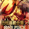 One Piece The Card Game - PRBC02 The Best Volume 2 - Chinese Display